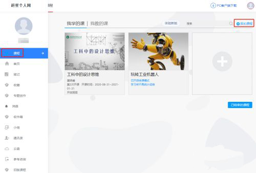 学习通截图