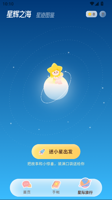 星言AI