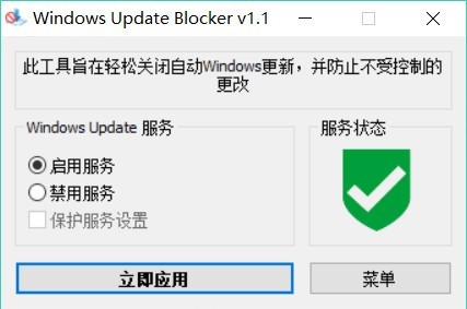Windows Update Blockers截图