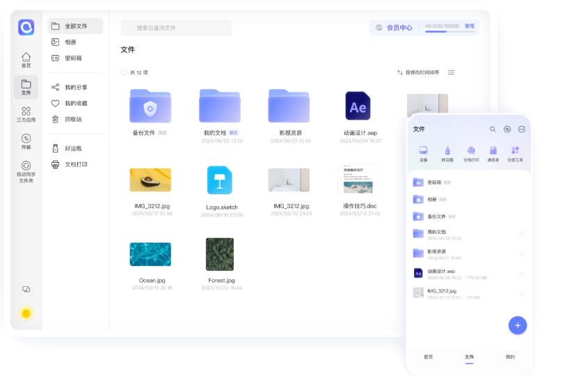 阿里云盘截图