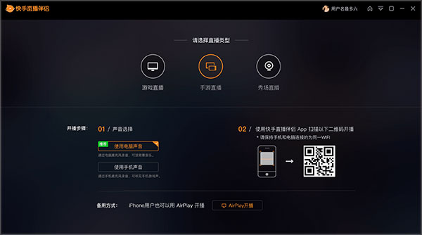 快手直播伴侣截图