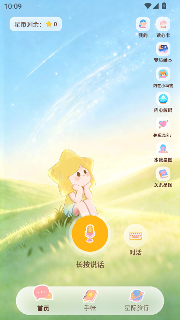 星言AI