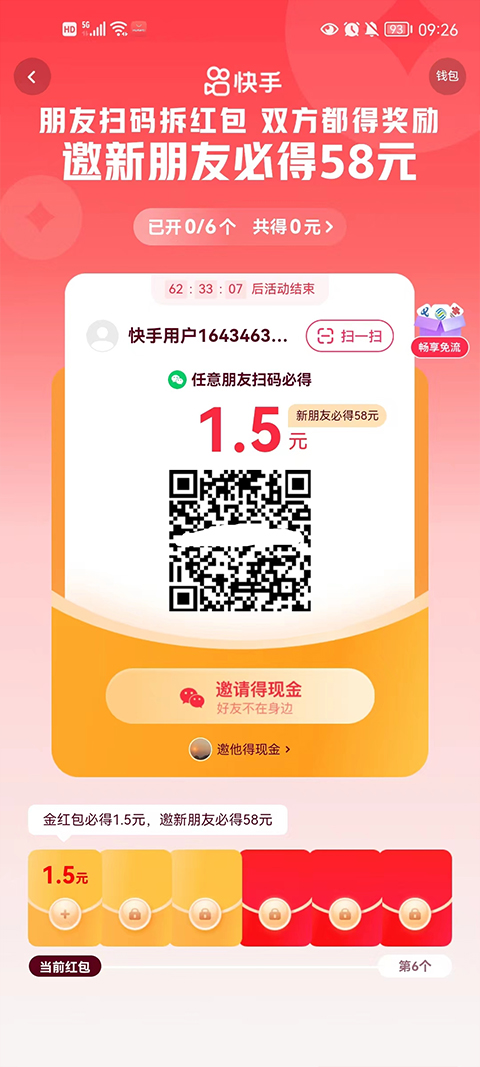 快手极速版截图