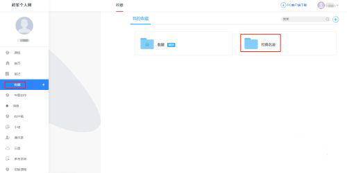 学习通截图