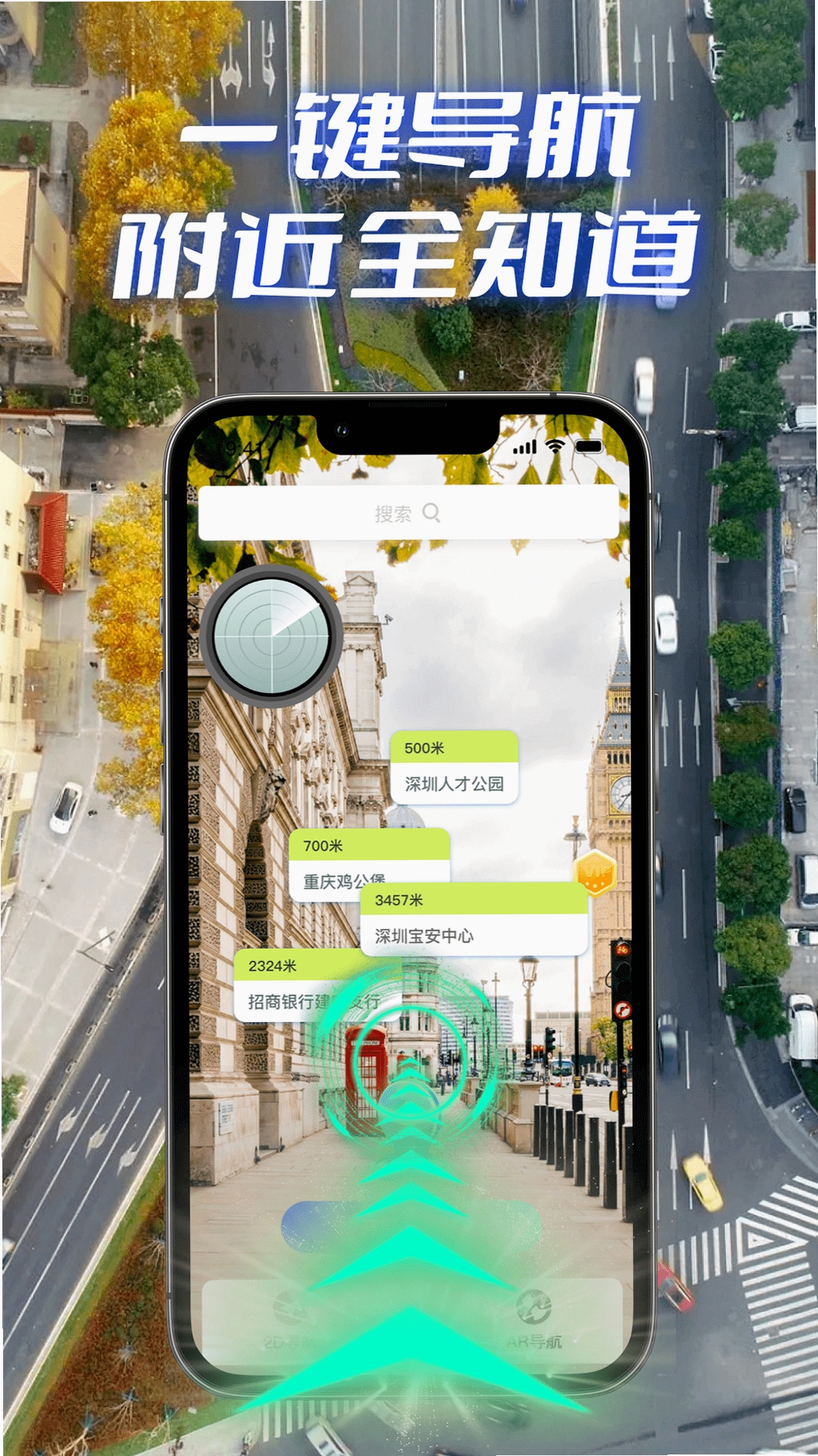免费全景即时导航 实景导航 手机截图