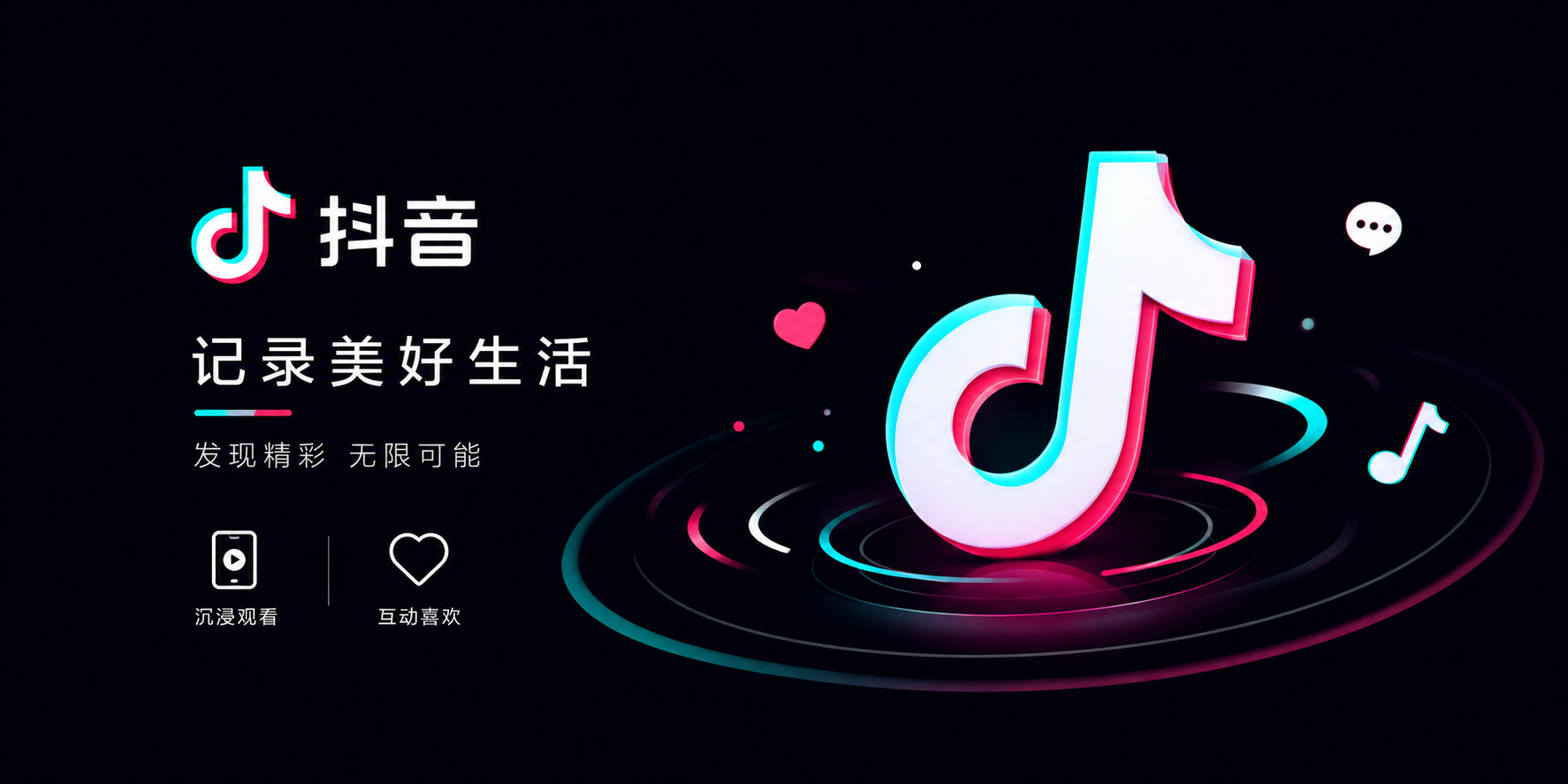 抖音电脑版截图