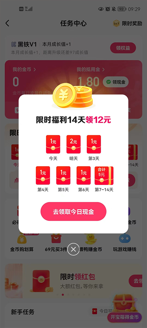 快手极速版截图