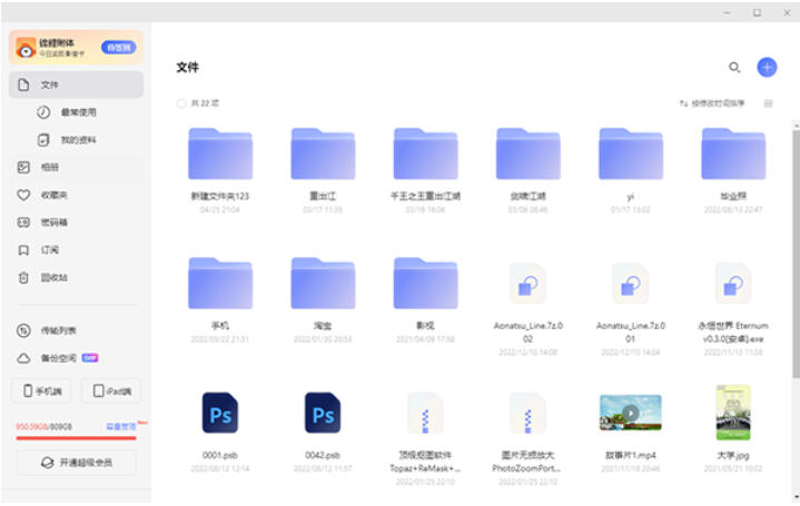 阿里云盘截图
