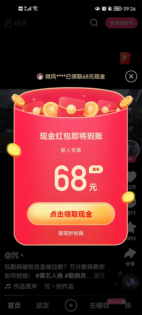 快手极速版截图