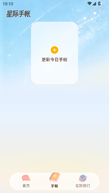星言AI