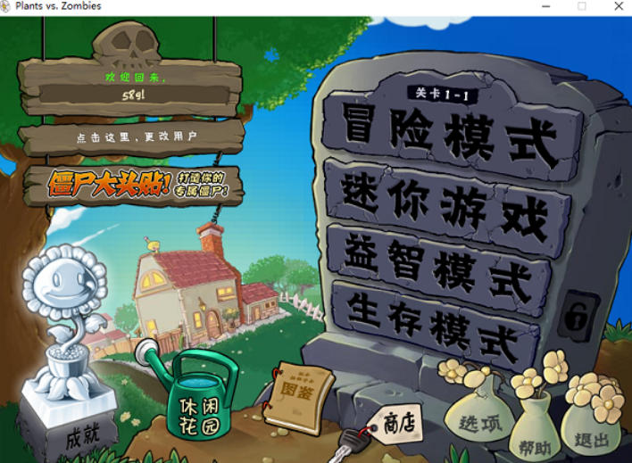 植物大战僵尸无尽版截图