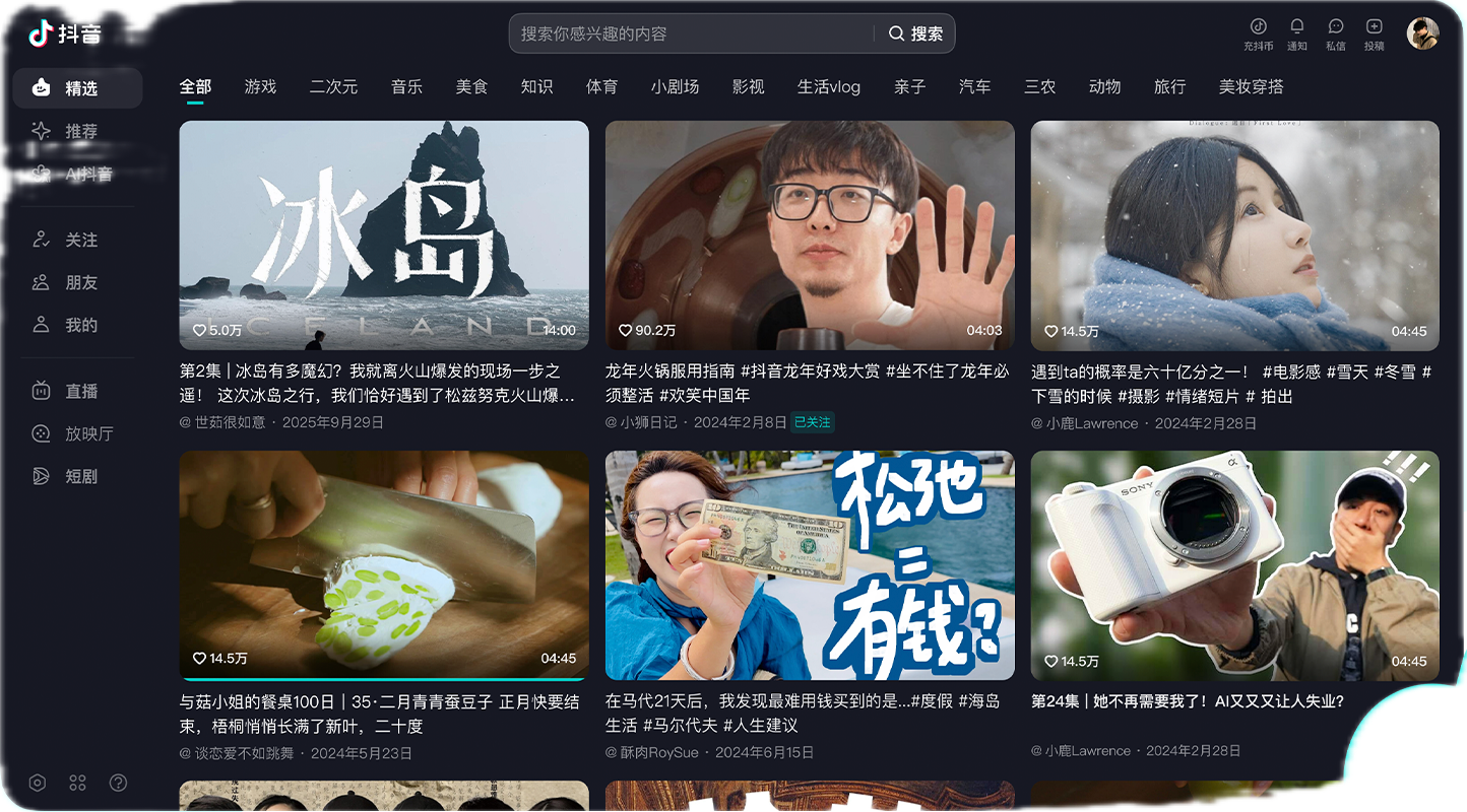 抖音电脑版截图