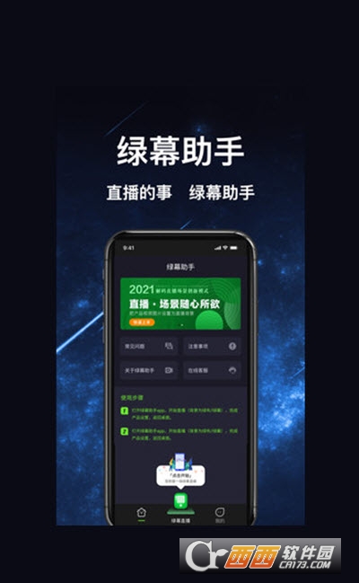 绿幕助手