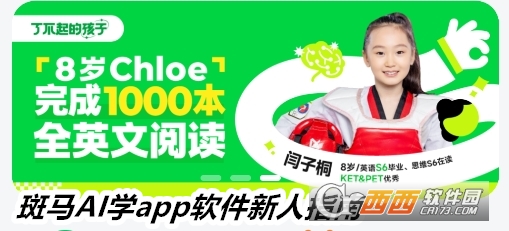 斑马AI学官方下载 斑马AI学官方下载