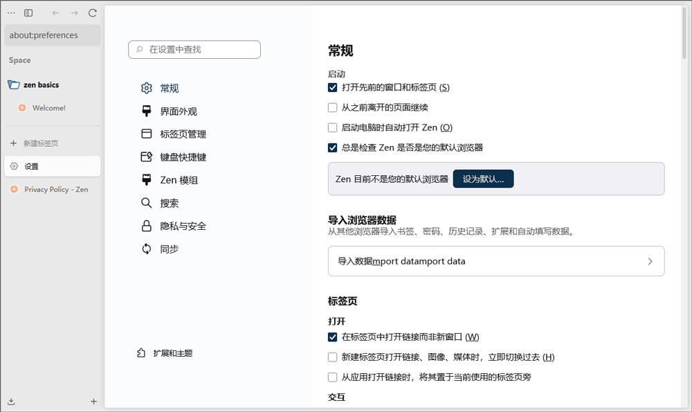 Zen browser简体中文最新版