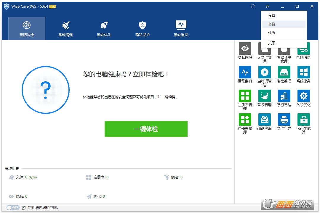 Wise Care 365 Pro纯净绿色版 V5.6.4.561免激活码版