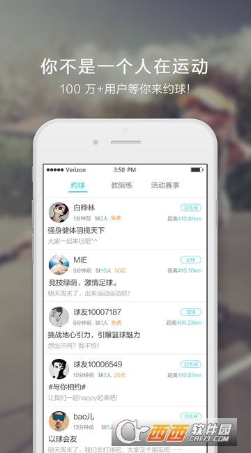 球友圈app