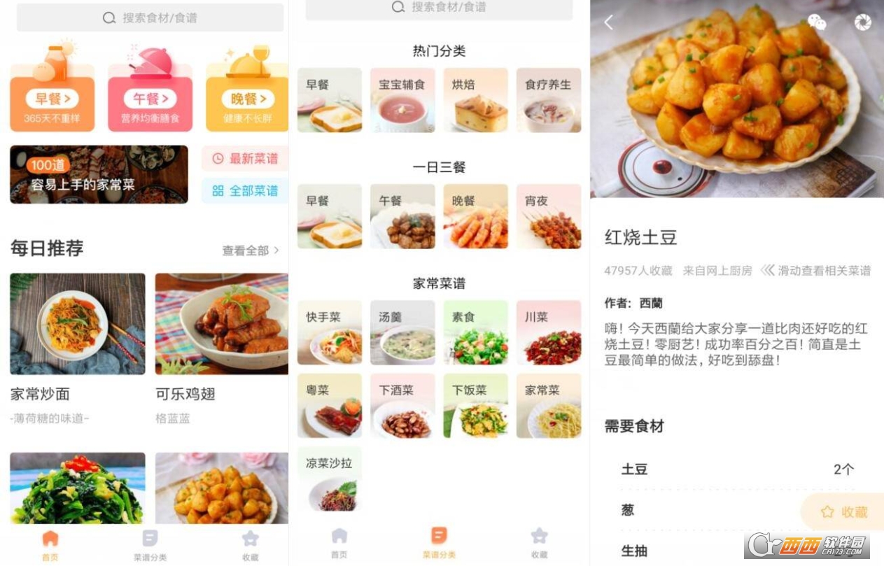 家常菜高级版app(炒菜完整版) 家常菜高级版app(炒菜完整版)