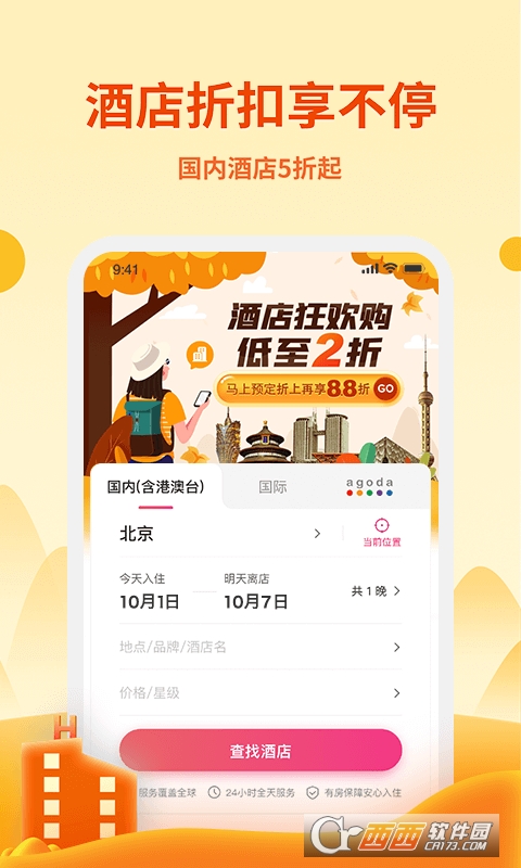 无忧行移动版（国外流量）