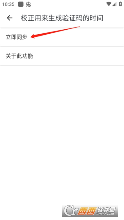 谷歌Authenticator