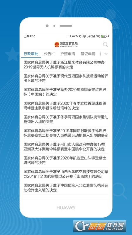 体育总局竞技趣味棋牌服务管理平台