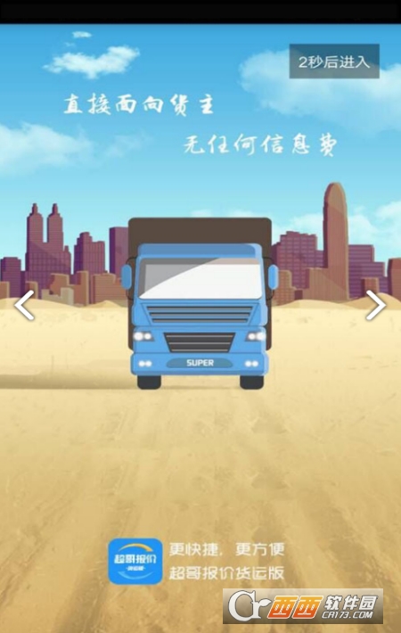 超哥货运app 超哥货运app