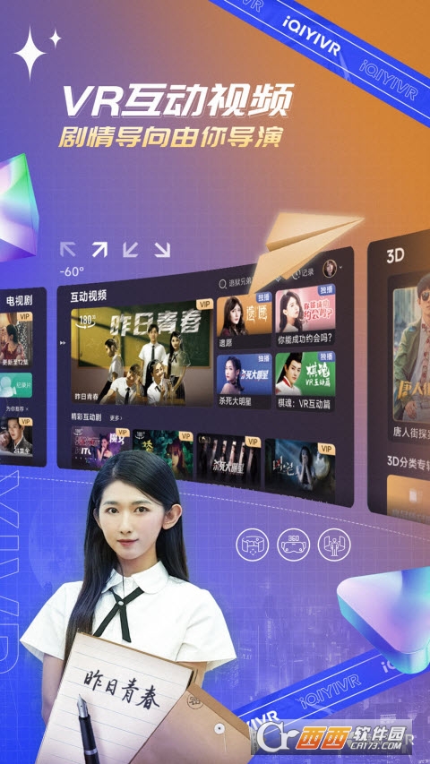 爱奇艺视频VR版2022官方手机版 爱奇艺视频VR版2022官方手机版
