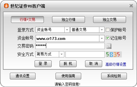 世纪证券网上交易客户端(通达信版)