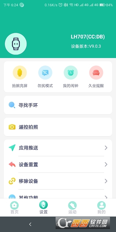 fitpro智能手环app最新版