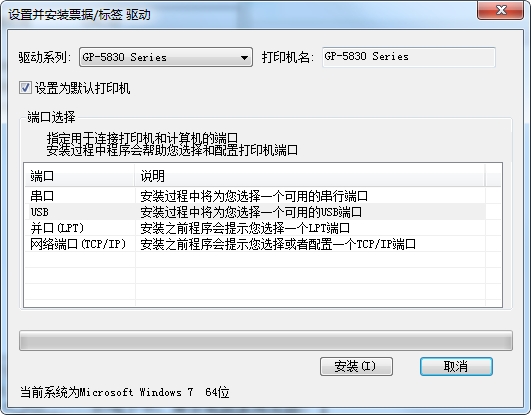 佳博GP-5890XIV 打印机驱动 