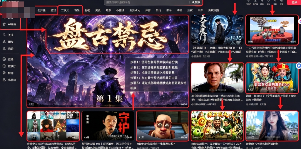 抖音电脑版PC客户端