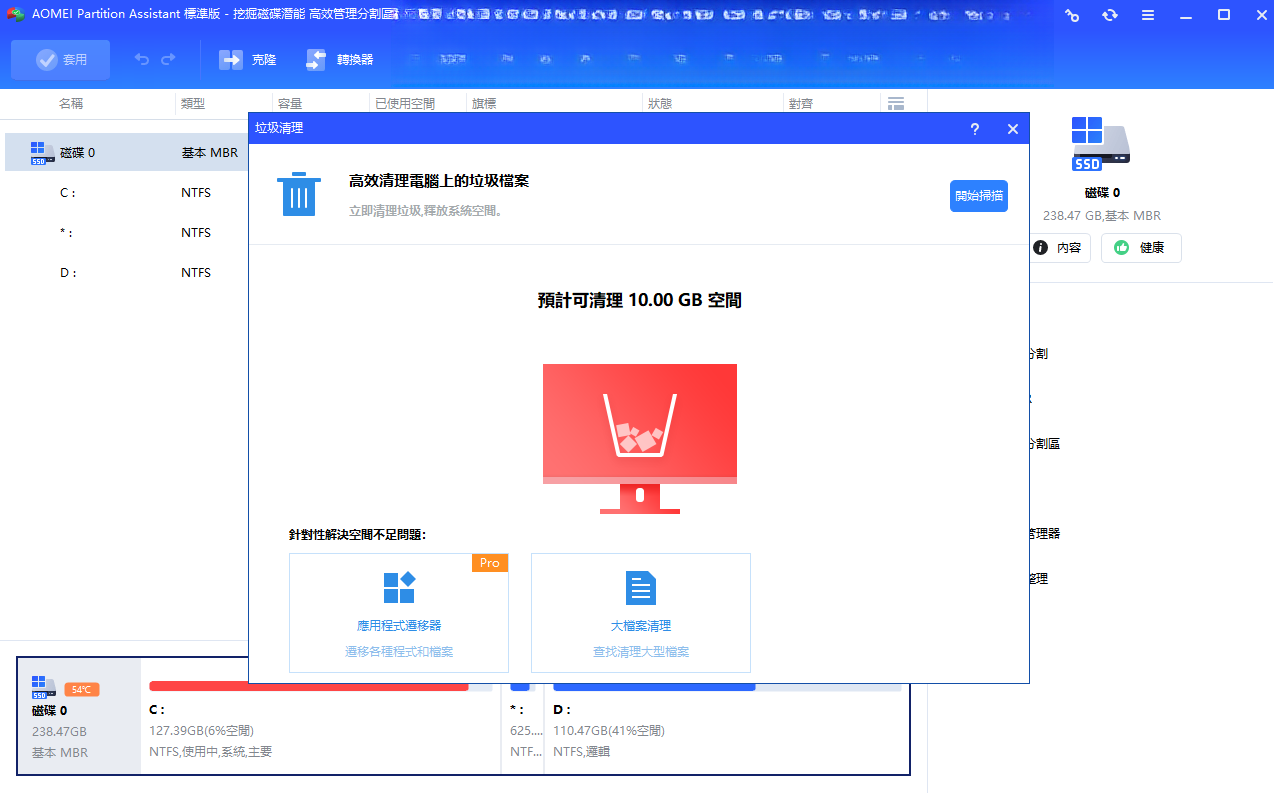 傲梅分区助手简体中文版