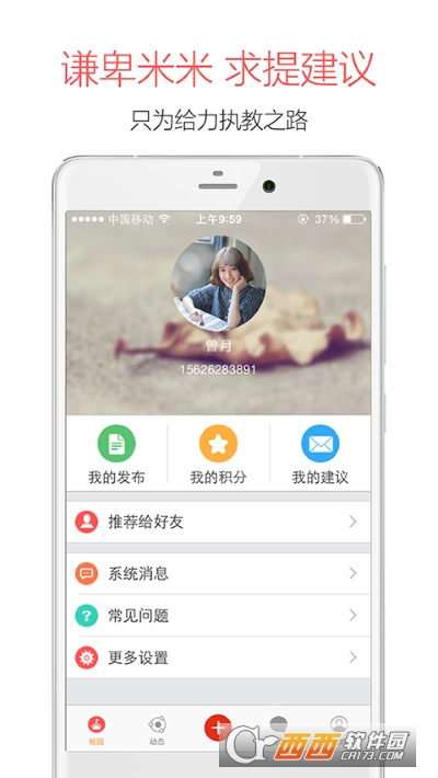 米信校园版app