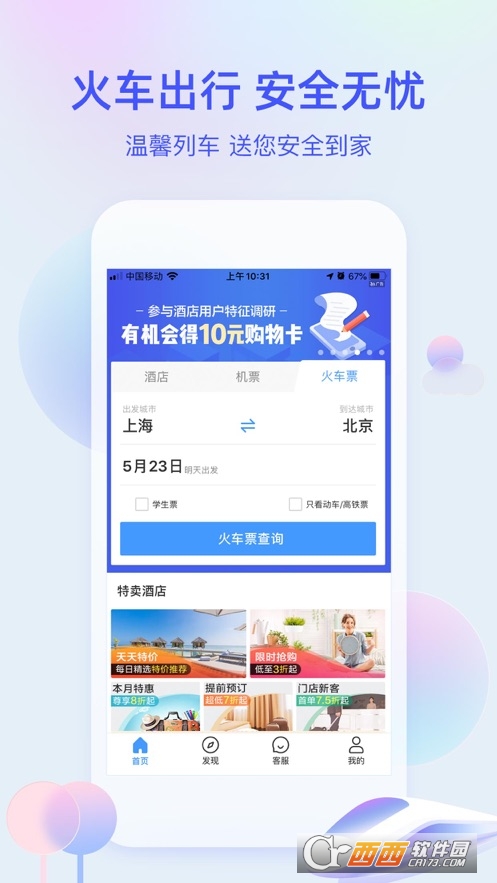 艺龙旅行Pro 艺龙旅行Pro