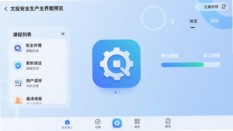 文投安全生产主界面预览，展示课程列表、学习进度条和底部导航栏，背景为浅蓝色渐变，中心突出APP图标，整体风格简洁商务。