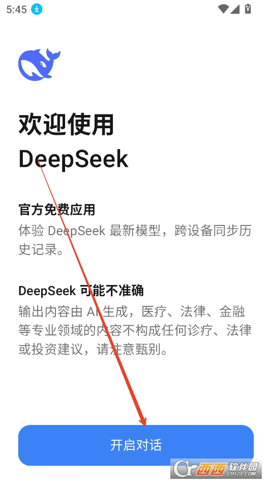 深度思考deepseek软件2026最新版本