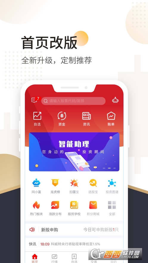 山西证券苹果版