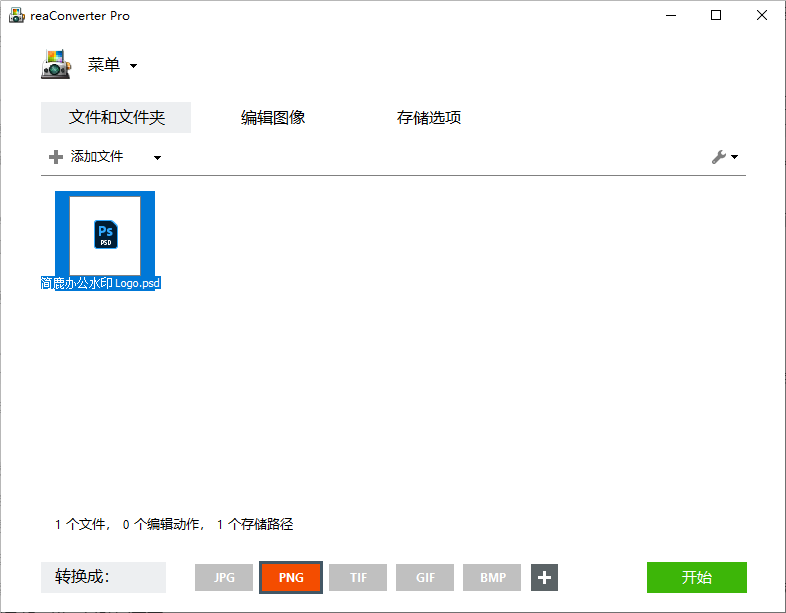 reaconverter Pro版官方最新