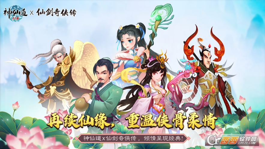 ios神仙道高清重制版最新版