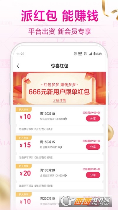 唯享客app