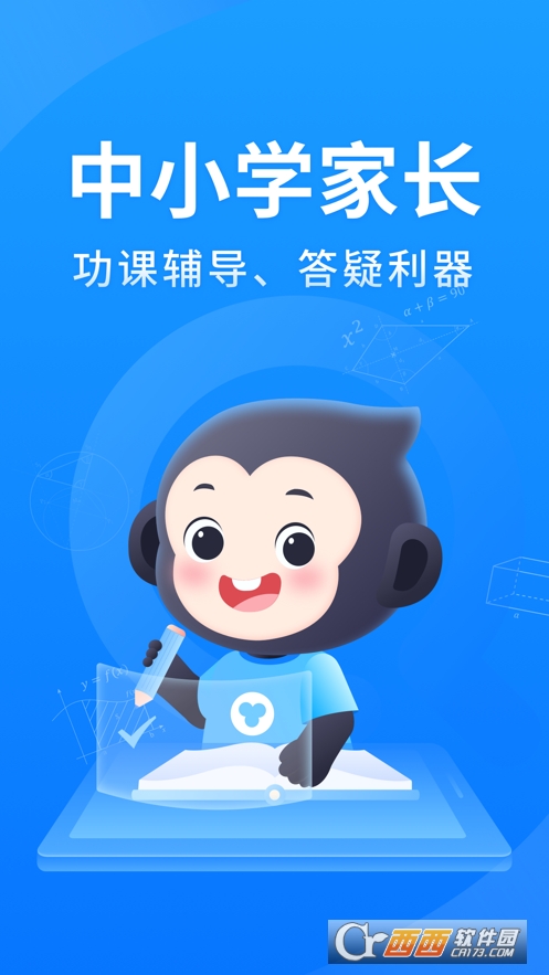 小猿答疑ios版