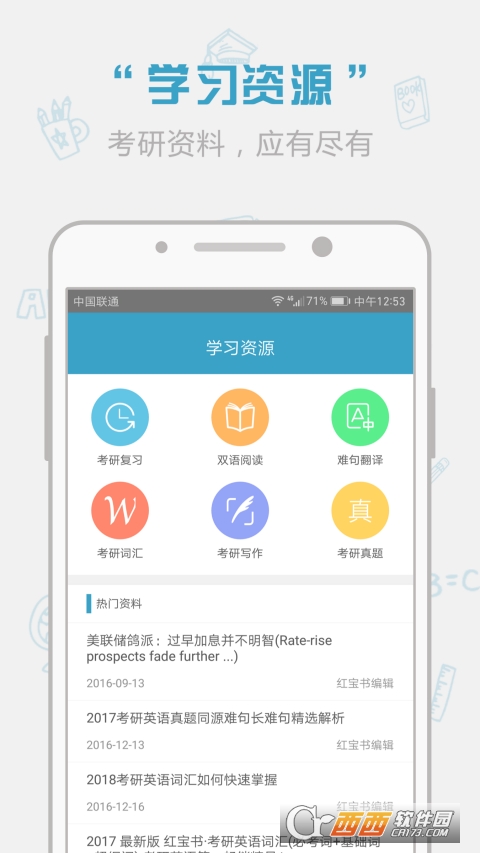 红宝书词汇ios版