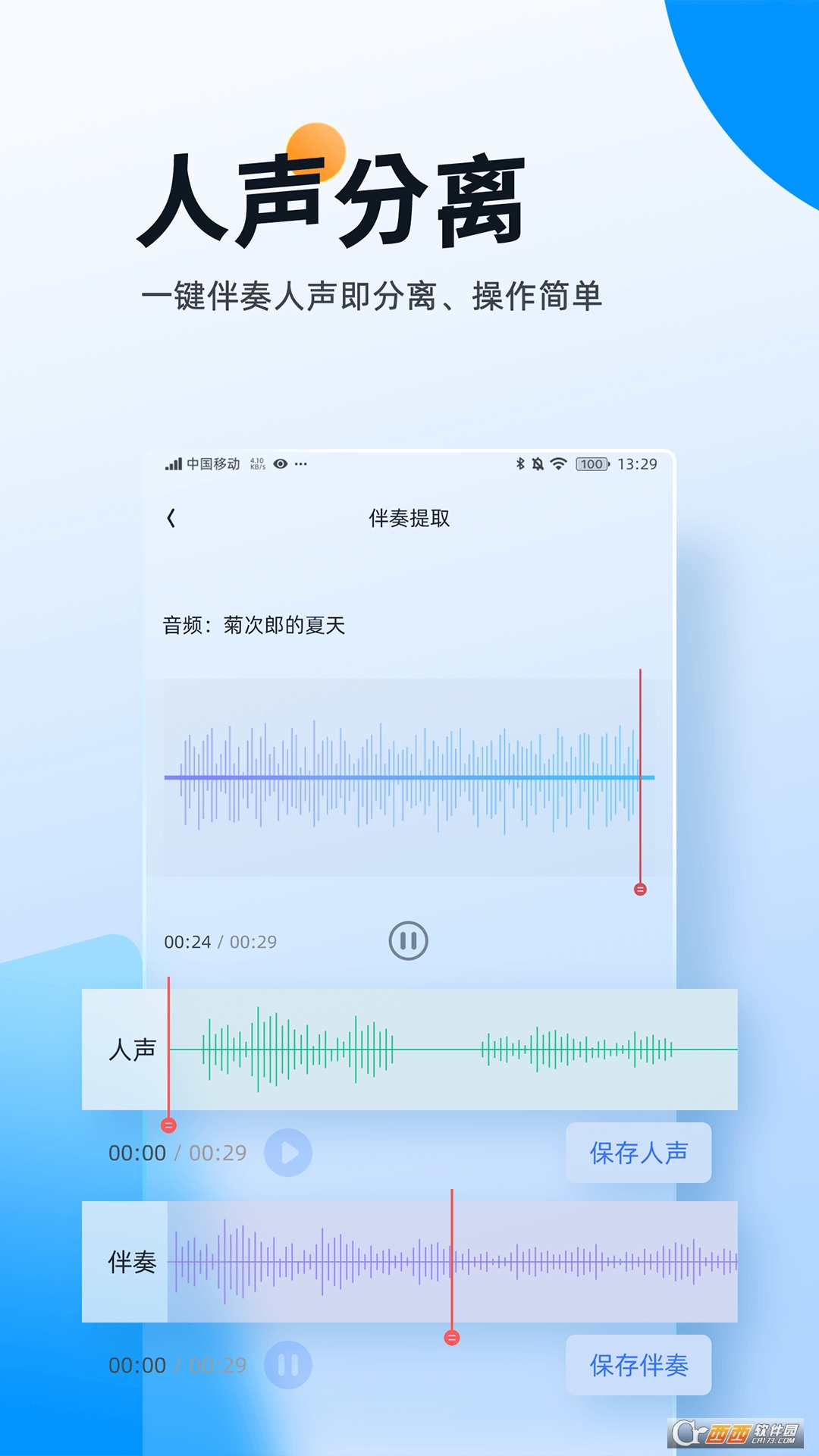 伴奏音乐大师app