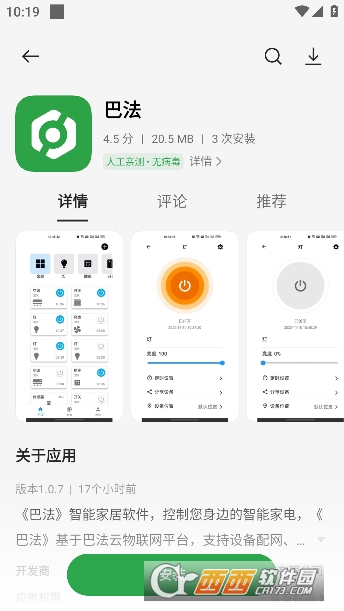 巴法智能家居app最新版