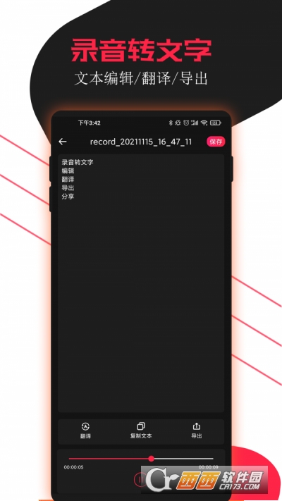 小牛录音助手