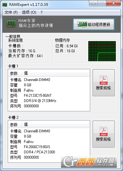内存型号检测工具(RAMExpert)