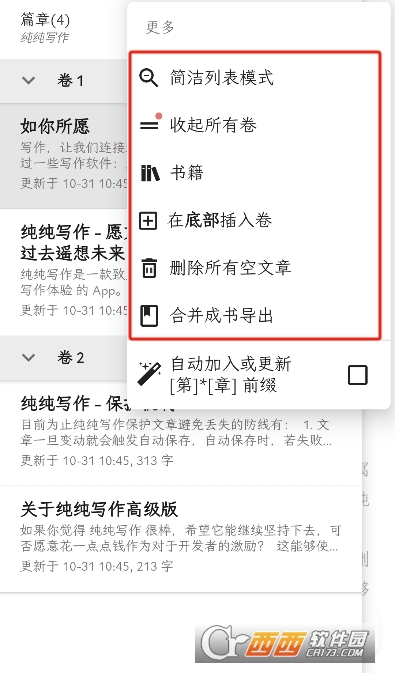纯纯写作app官方最新版 纯纯写作app官方最新版