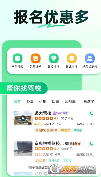 驾校一点通2024最新版 驾校一点通2024最新版