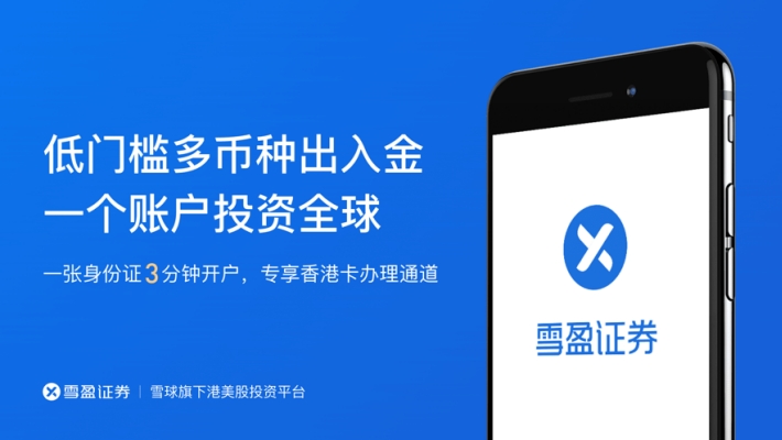 雪盈证券ios手机版app 雪盈证券ios手机版app