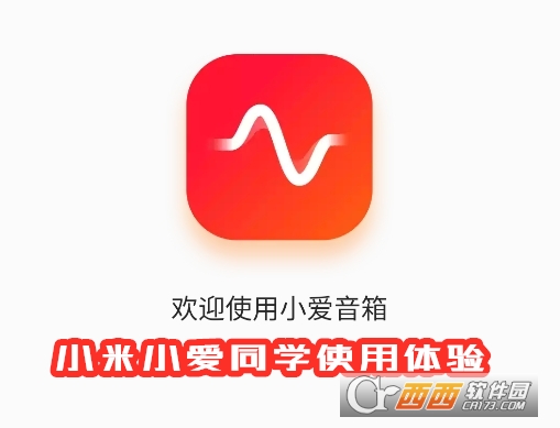 小爱同学app最新版本